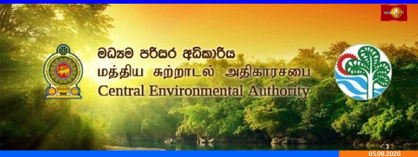 சுற்றாடல் அனுமதிப்பத்திரம் இல்லாத தொழிற்சாலைகள்